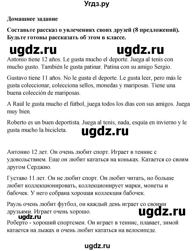 ГДЗ (Решебник) по испанскому языку 7 класс Редько В.Г. / страница / 69(продолжение 3)