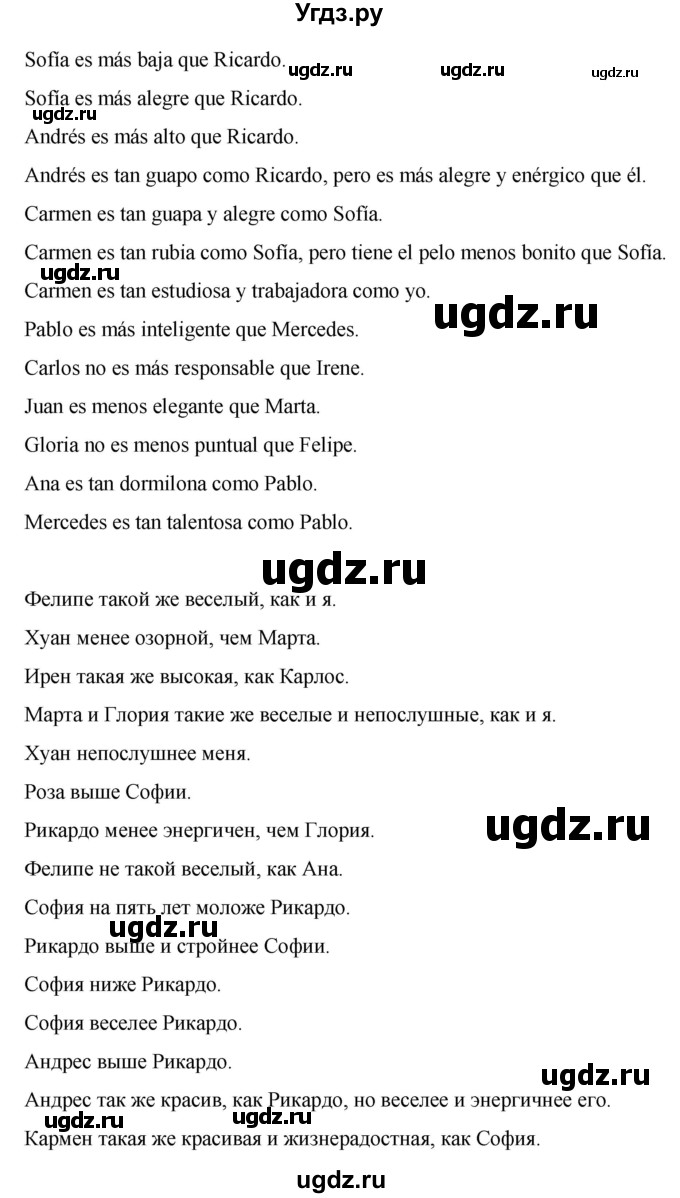 ГДЗ (Решебник) по испанскому языку 7 класс Редько В.Г. / страница / 7(продолжение 4)