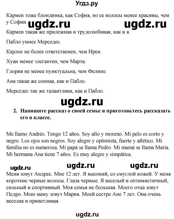 ГДЗ (Решебник) по испанскому языку 7 класс Редько В.Г. / страница / 7(продолжение 5)