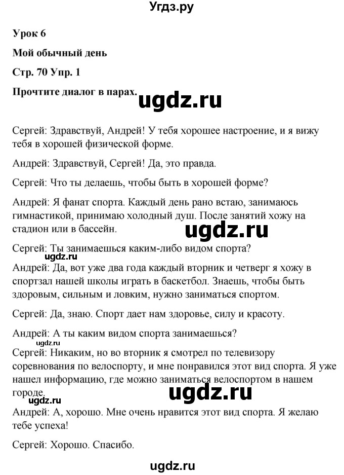 ГДЗ (Решебник) по испанскому языку 7 класс Редько В.Г. / страница / 70