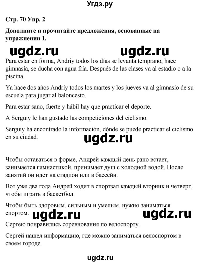 ГДЗ (Решебник) по испанскому языку 7 класс Редько В.Г. / страница / 70(продолжение 2)