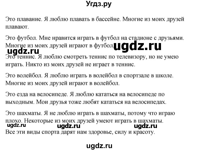 ГДЗ (Решебник) по испанскому языку 7 класс Редько В.Г. / страница / 71(продолжение 3)