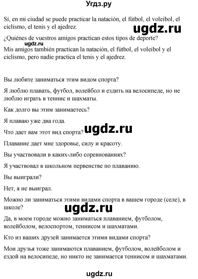 ГДЗ (Решебник) по испанскому языку 7 класс Редько В.Г. / страница / 72(продолжение 2)