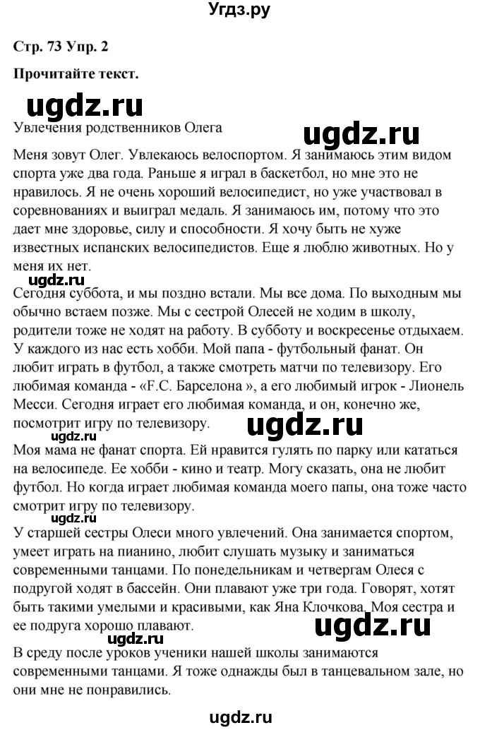 ГДЗ (Решебник) по испанскому языку 7 класс Редько В.Г. / страница / 73(продолжение 2)