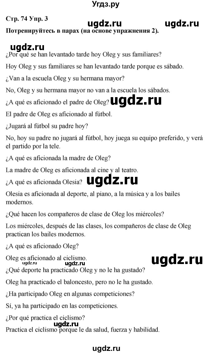 ГДЗ (Решебник) по испанскому языку 7 класс Редько В.Г. / страница / 74-75