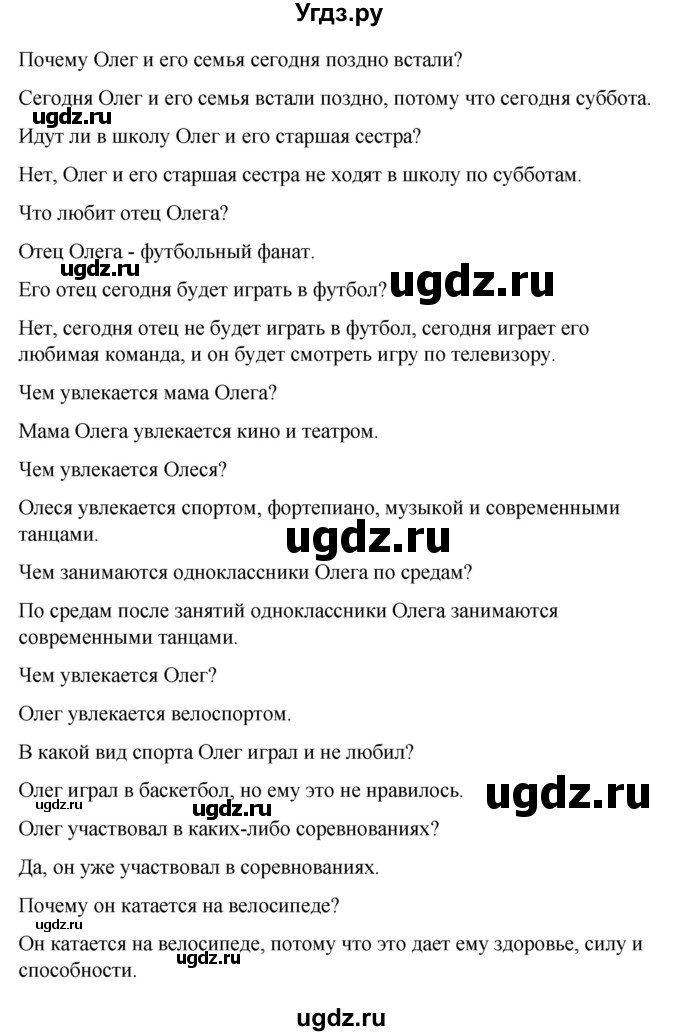 ГДЗ (Решебник) по испанскому языку 7 класс Редько В.Г. / страница / 74-75(продолжение 2)