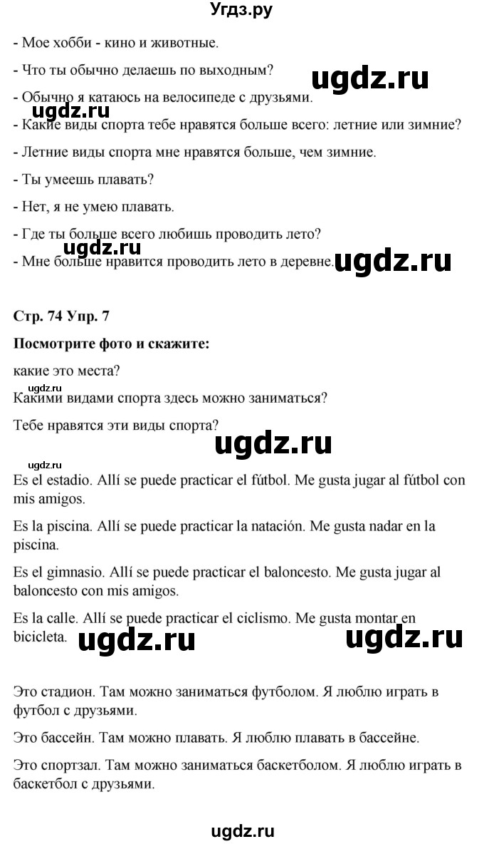 ГДЗ (Решебник) по испанскому языку 7 класс Редько В.Г. / страница / 74-75(продолжение 5)