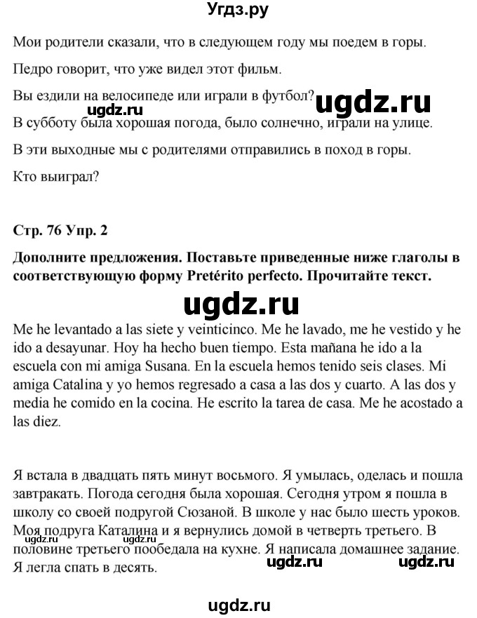 ГДЗ (Решебник) по испанскому языку 7 класс Редько В.Г. / страница / 76(продолжение 2)