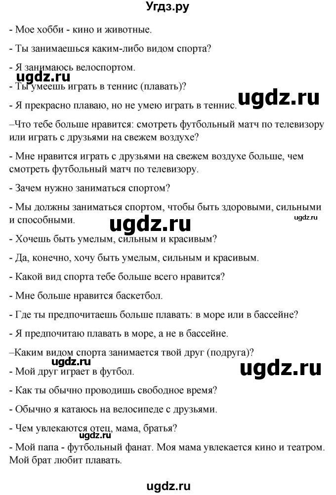 ГДЗ (Решебник) по испанскому языку 7 класс Редько В.Г. / страница / 76(продолжение 4)