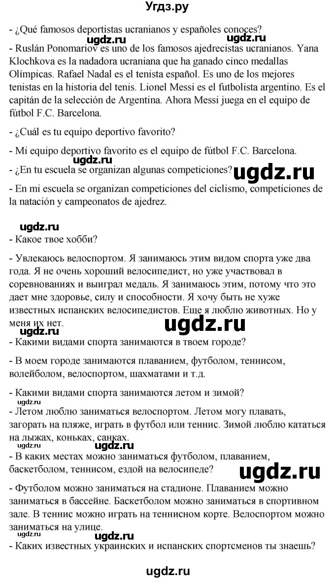 ГДЗ (Решебник) по испанскому языку 7 класс Редько В.Г. / страница / 77(продолжение 2)