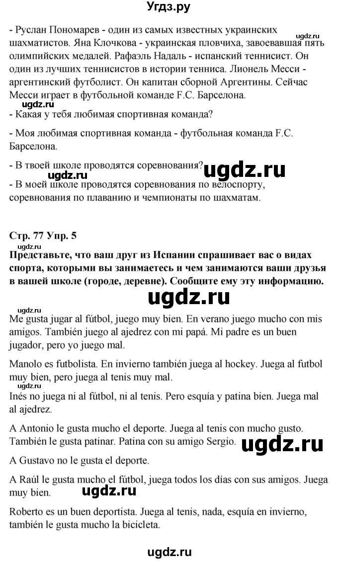 ГДЗ (Решебник) по испанскому языку 7 класс Редько В.Г. / страница / 77(продолжение 3)