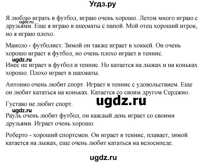 ГДЗ (Решебник) по испанскому языку 7 класс Редько В.Г. / страница / 77(продолжение 4)