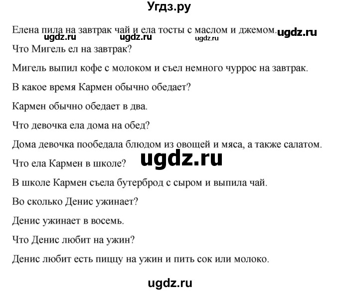 ГДЗ (Решебник) по испанскому языку 7 класс Редько В.Г. / страница / 78(продолжение 3)