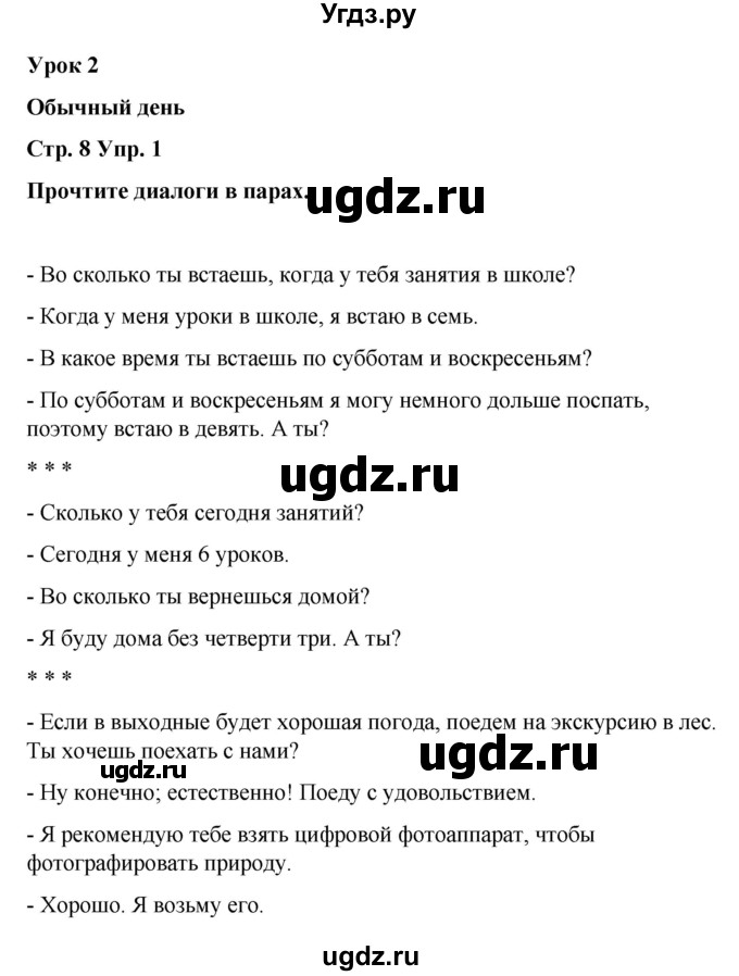 ГДЗ (Решебник) по испанскому языку 7 класс Редько В.Г. / страница / 8