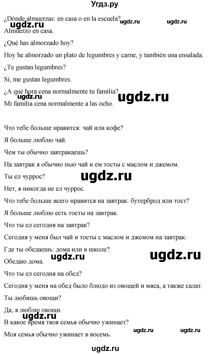 ГДЗ (Решебник) по испанскому языку 7 класс Редько В.Г. / страница / 80(продолжение 2)