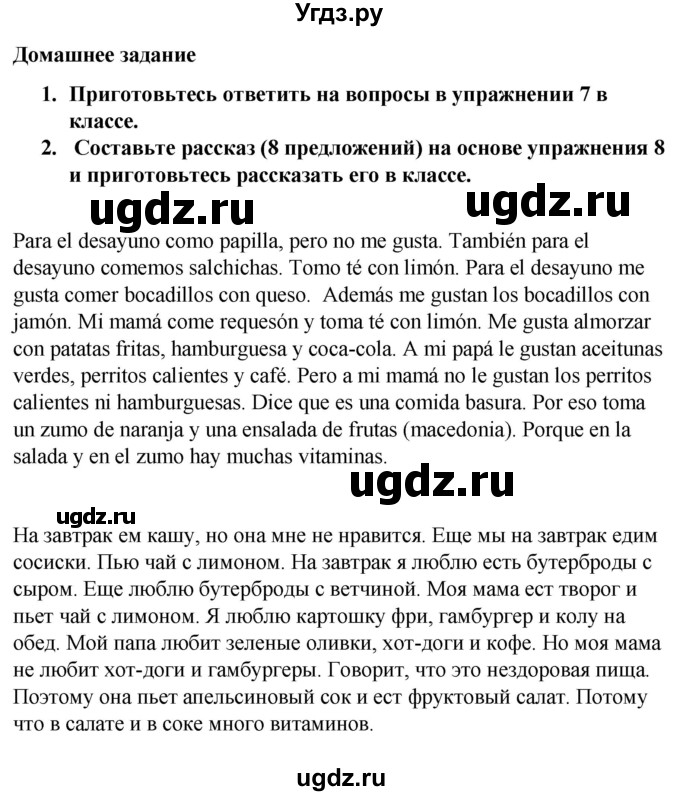 ГДЗ (Решебник) по испанскому языку 7 класс Редько В.Г. / страница / 80(продолжение 5)