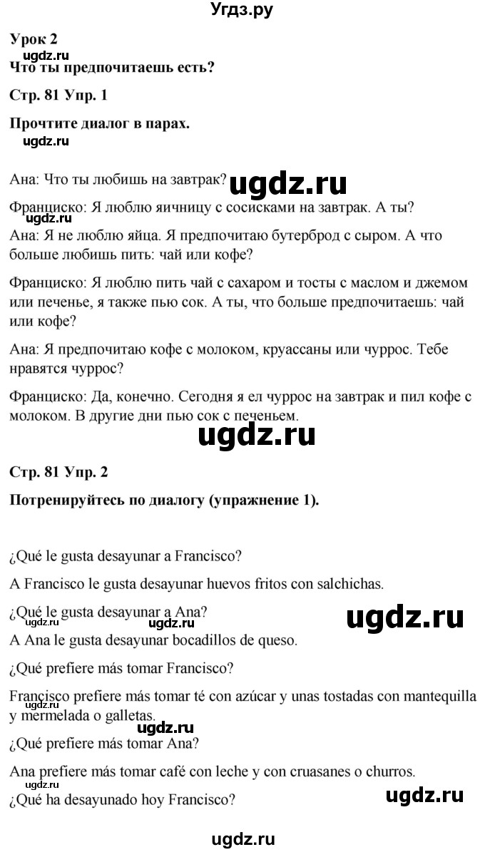 ГДЗ (Решебник) по испанскому языку 7 класс Редько В.Г. / страница / 81