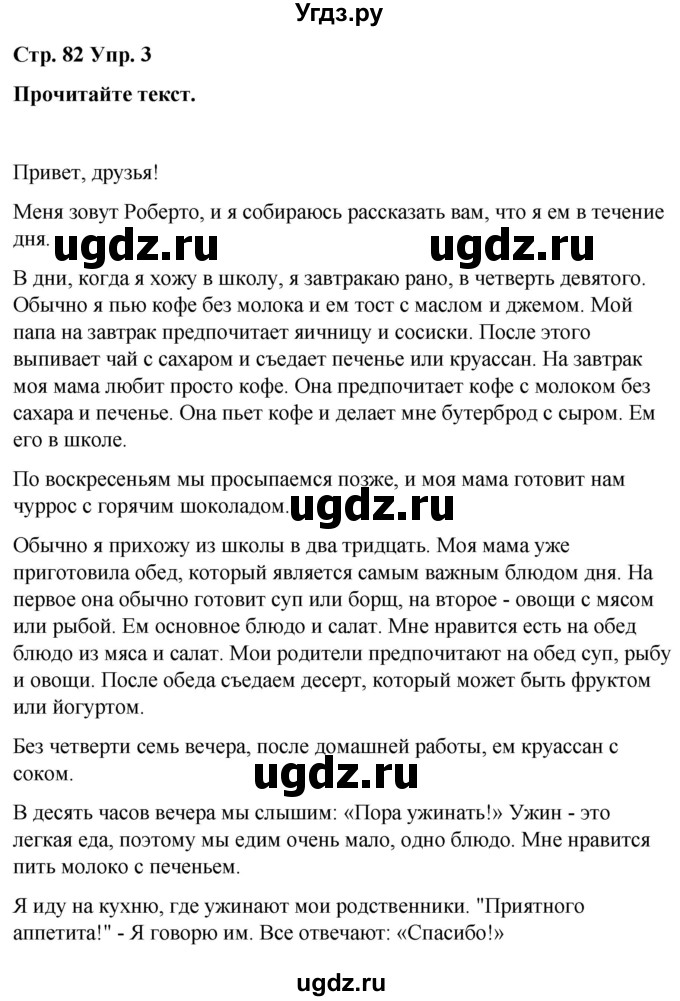 ГДЗ (Решебник) по испанскому языку 7 класс Редько В.Г. / страница / 82