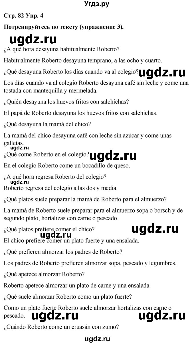 ГДЗ (Решебник) по испанскому языку 7 класс Редько В.Г. / страница / 82(продолжение 2)