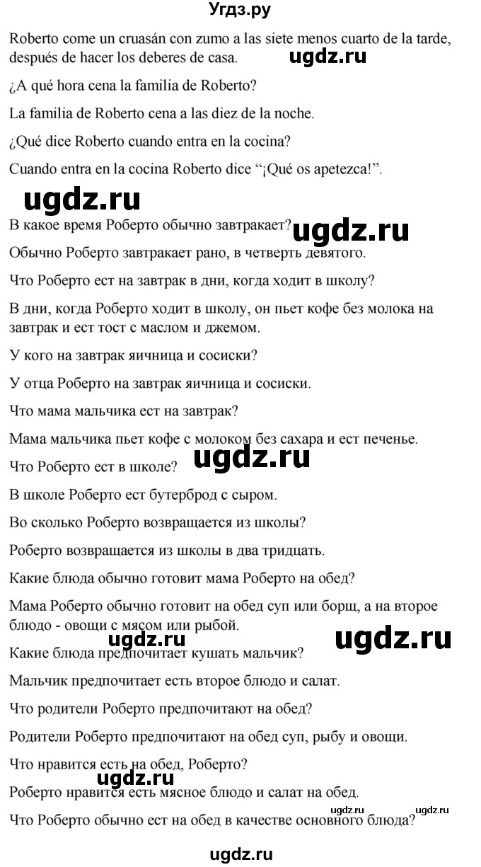 ГДЗ (Решебник) по испанскому языку 7 класс Редько В.Г. / страница / 82(продолжение 3)