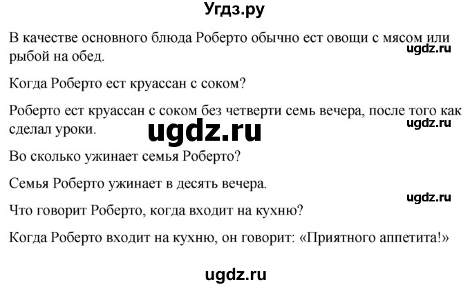 ГДЗ (Решебник) по испанскому языку 7 класс Редько В.Г. / страница / 82(продолжение 4)