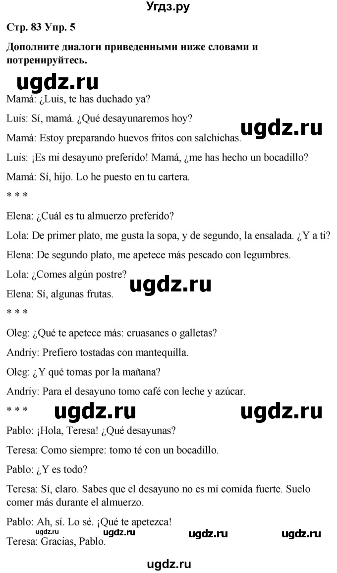 ГДЗ (Решебник) по испанскому языку 7 класс Редько В.Г. / страница / 83