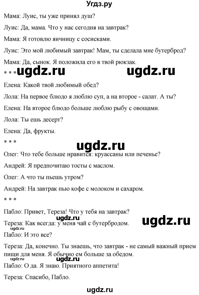 ГДЗ (Решебник) по испанскому языку 7 класс Редько В.Г. / страница / 83(продолжение 2)