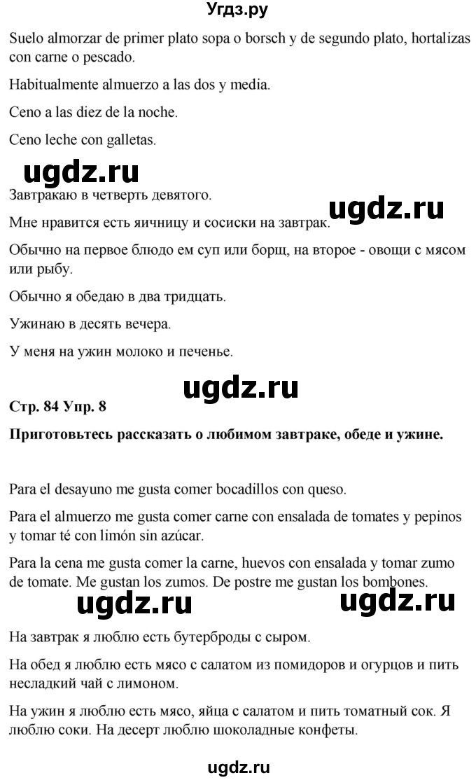 ГДЗ (Решебник) по испанскому языку 7 класс Редько В.Г. / страница / 84(продолжение 2)