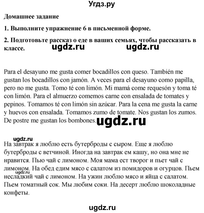 ГДЗ (Решебник) по испанскому языку 7 класс Редько В.Г. / страница / 84(продолжение 3)