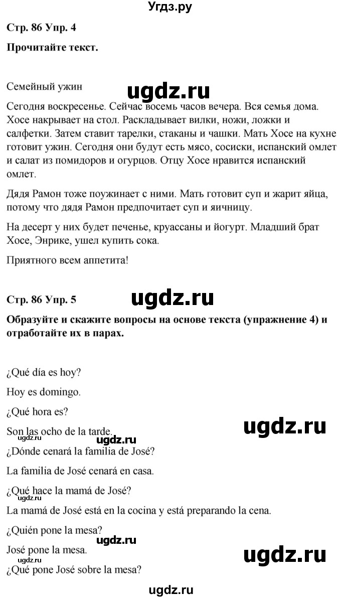 ГДЗ (Решебник) по испанскому языку 7 класс Редько В.Г. / страница / 86-87