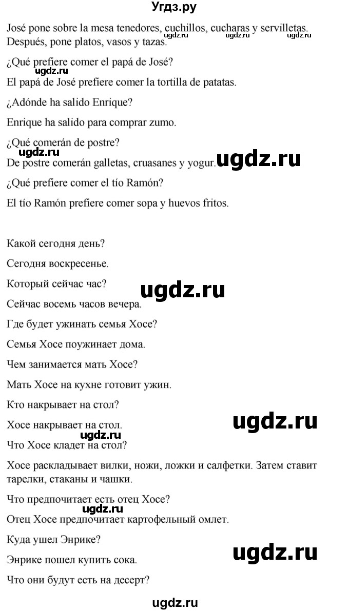 ГДЗ (Решебник) по испанскому языку 7 класс Редько В.Г. / страница / 86-87(продолжение 2)