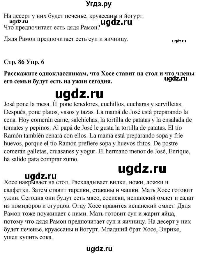 ГДЗ (Решебник) по испанскому языку 7 класс Редько В.Г. / страница / 86-87(продолжение 3)