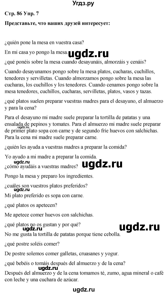 ГДЗ (Решебник) по испанскому языку 7 класс Редько В.Г. / страница / 86-87(продолжение 4)