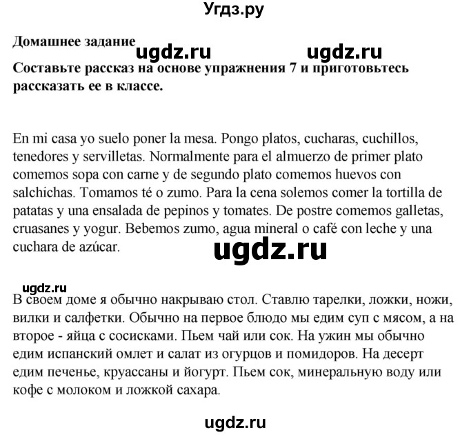 ГДЗ (Решебник) по испанскому языку 7 класс Редько В.Г. / страница / 86-87(продолжение 6)