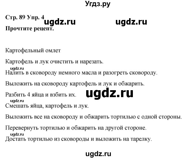 ГДЗ (Решебник) по испанскому языку 7 класс Редько В.Г. / страница / 89