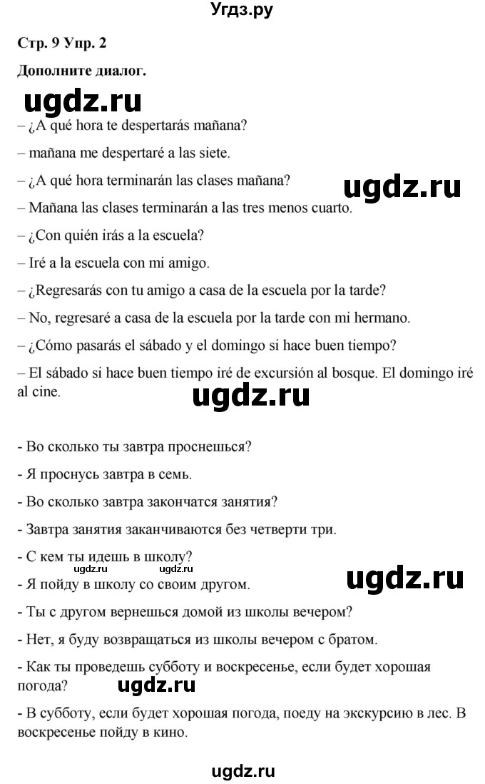 ГДЗ (Решебник) по испанскому языку 7 класс Редько В.Г. / страница / 9