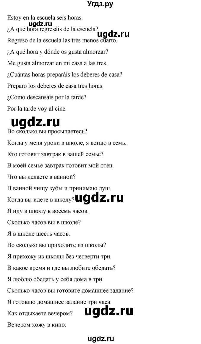 ГДЗ (Решебник) по испанскому языку 7 класс Редько В.Г. / страница / 9(продолжение 3)