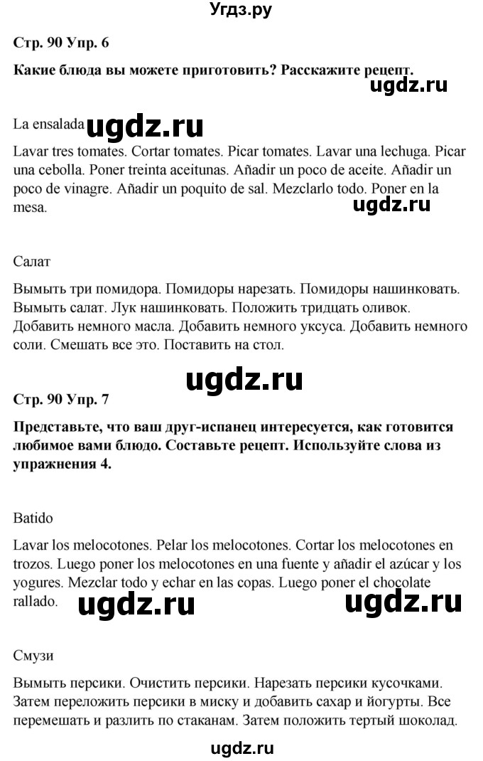 ГДЗ (Решебник) по испанскому языку 7 класс Редько В.Г. / страница / 90(продолжение 2)