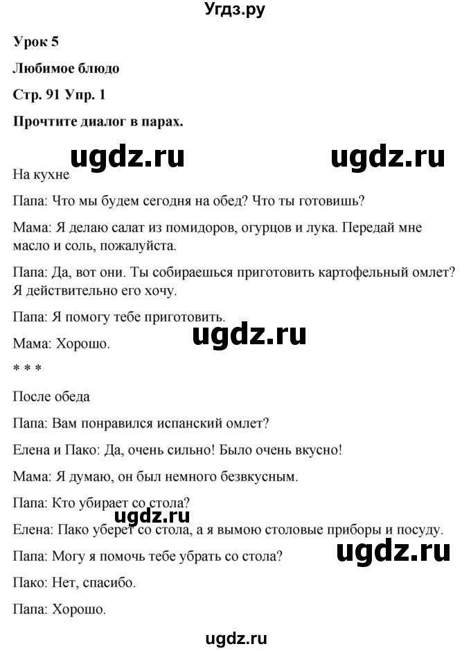 ГДЗ (Решебник) по испанскому языку 7 класс Редько В.Г. / страница / 91