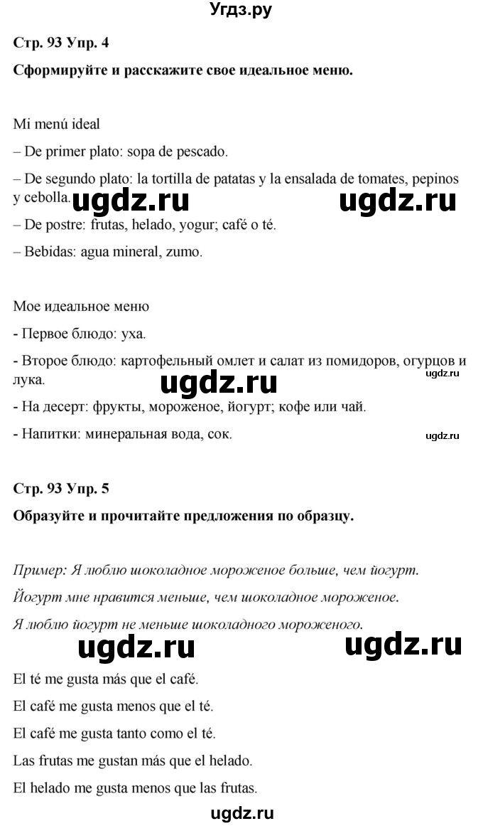 ГДЗ (Решебник) по испанскому языку 7 класс Редько В.Г. / страница / 93