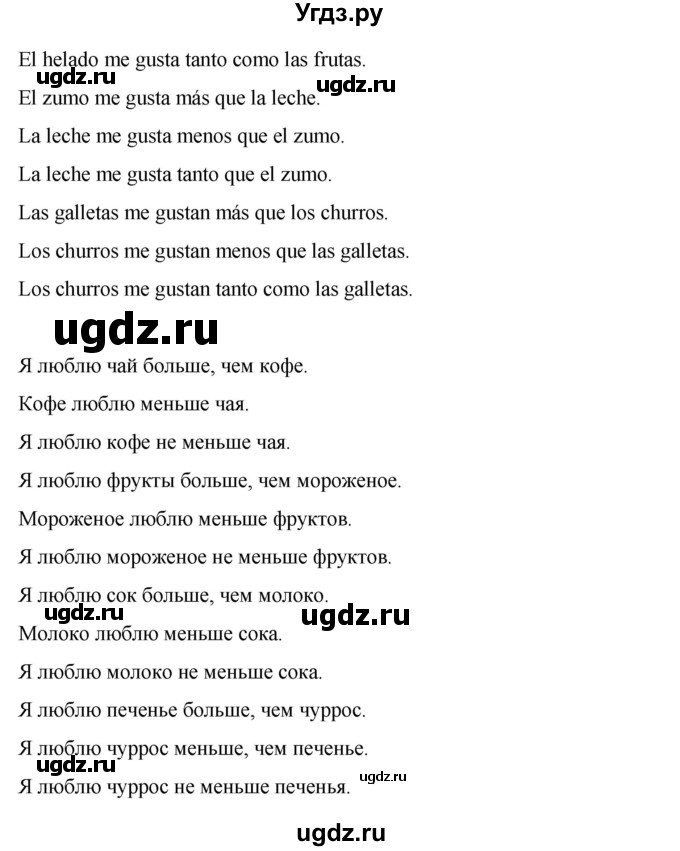 ГДЗ (Решебник) по испанскому языку 7 класс Редько В.Г. / страница / 93(продолжение 2)