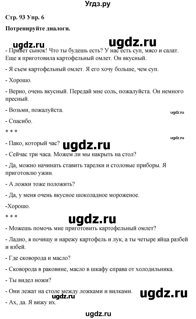 ГДЗ (Решебник) по испанскому языку 7 класс Редько В.Г. / страница / 93(продолжение 3)