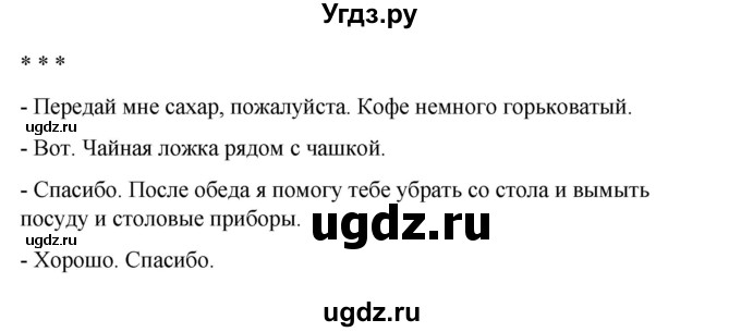 ГДЗ (Решебник) по испанскому языку 7 класс Редько В.Г. / страница / 93(продолжение 4)