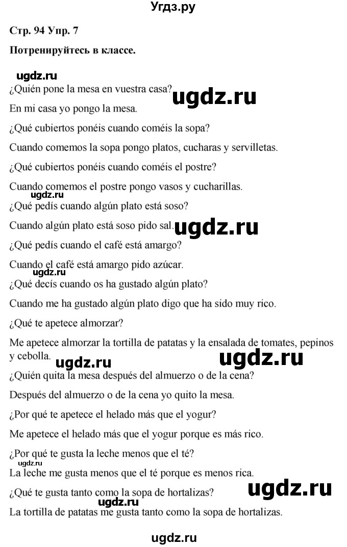 ГДЗ (Решебник) по испанскому языку 7 класс Редько В.Г. / страница / 94