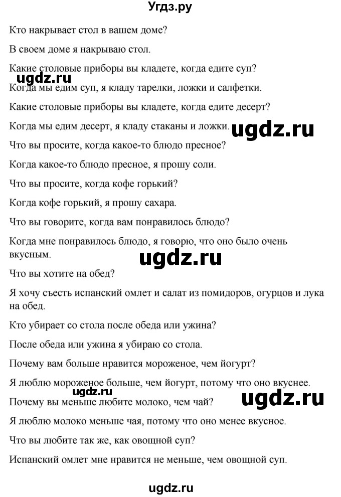 ГДЗ (Решебник) по испанскому языку 7 класс Редько В.Г. / страница / 94(продолжение 2)