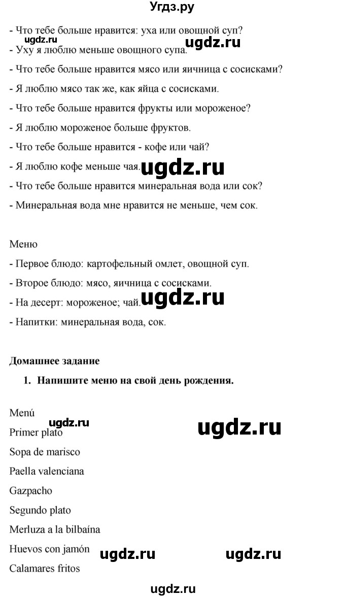 ГДЗ (Решебник) по испанскому языку 7 класс Редько В.Г. / страница / 94(продолжение 4)