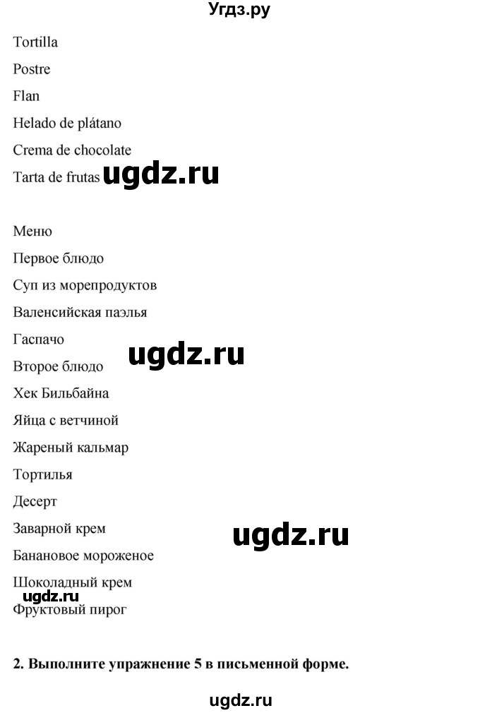 ГДЗ (Решебник) по испанскому языку 7 класс Редько В.Г. / страница / 94(продолжение 5)