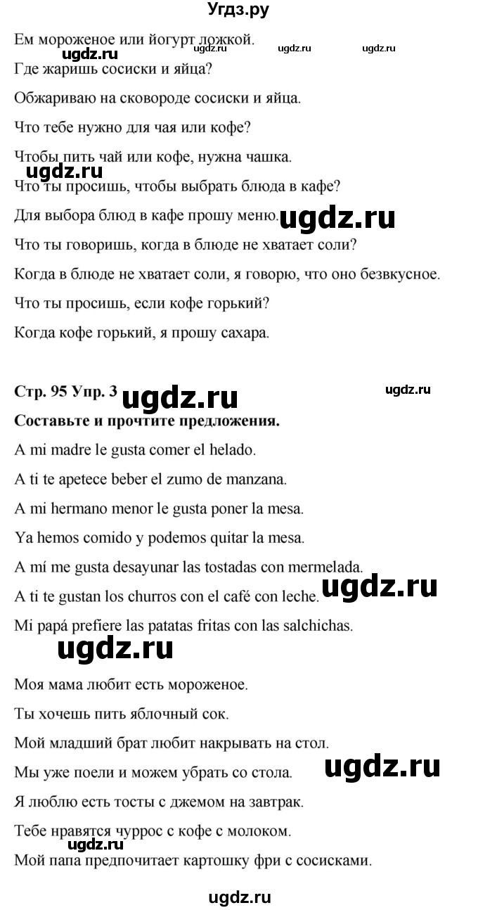 ГДЗ (Решебник) по испанскому языку 7 класс Редько В.Г. / страница / 95(продолжение 3)