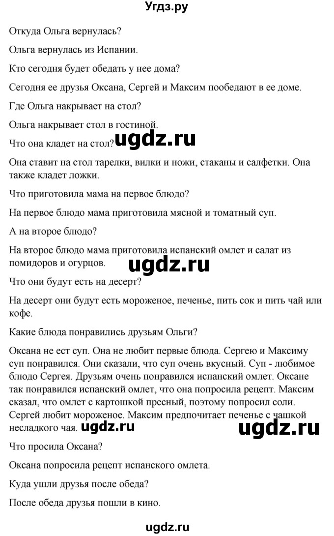 ГДЗ (Решебник) по испанскому языку 7 класс Редько В.Г. / страница / 96(продолжение 3)