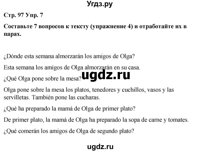 ГДЗ (Решебник) по испанскому языку 7 класс Редько В.Г. / страница / 97